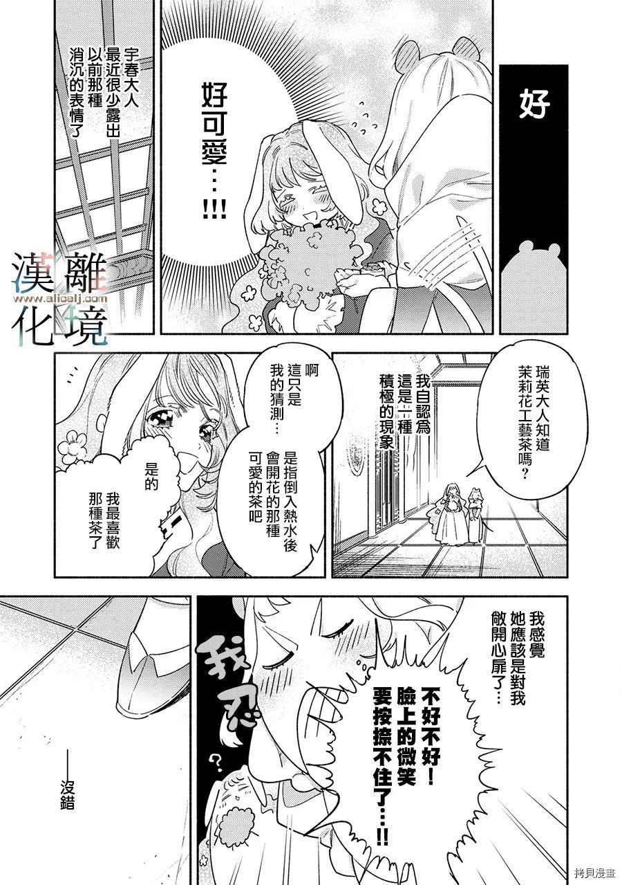 龙王陛下的逆鳞公主漫画,第8话2图