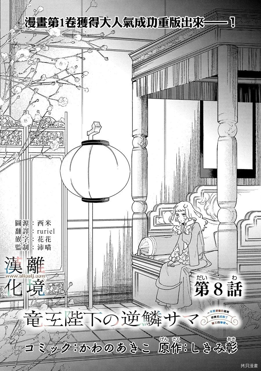 龙王陛下的逆鳞公主漫画,第8话4图