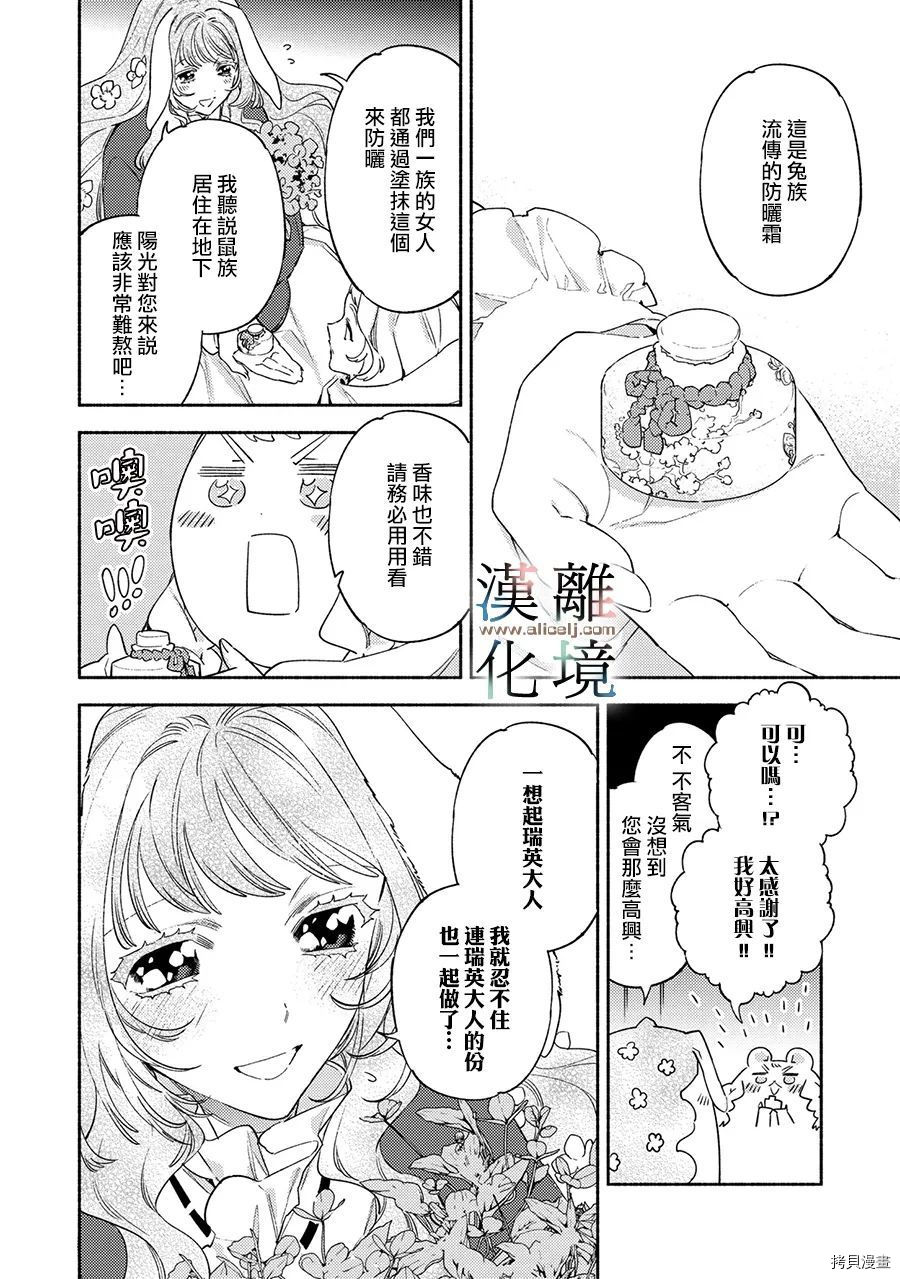 龙王陛下的逆鳞公主漫画,第8话1图