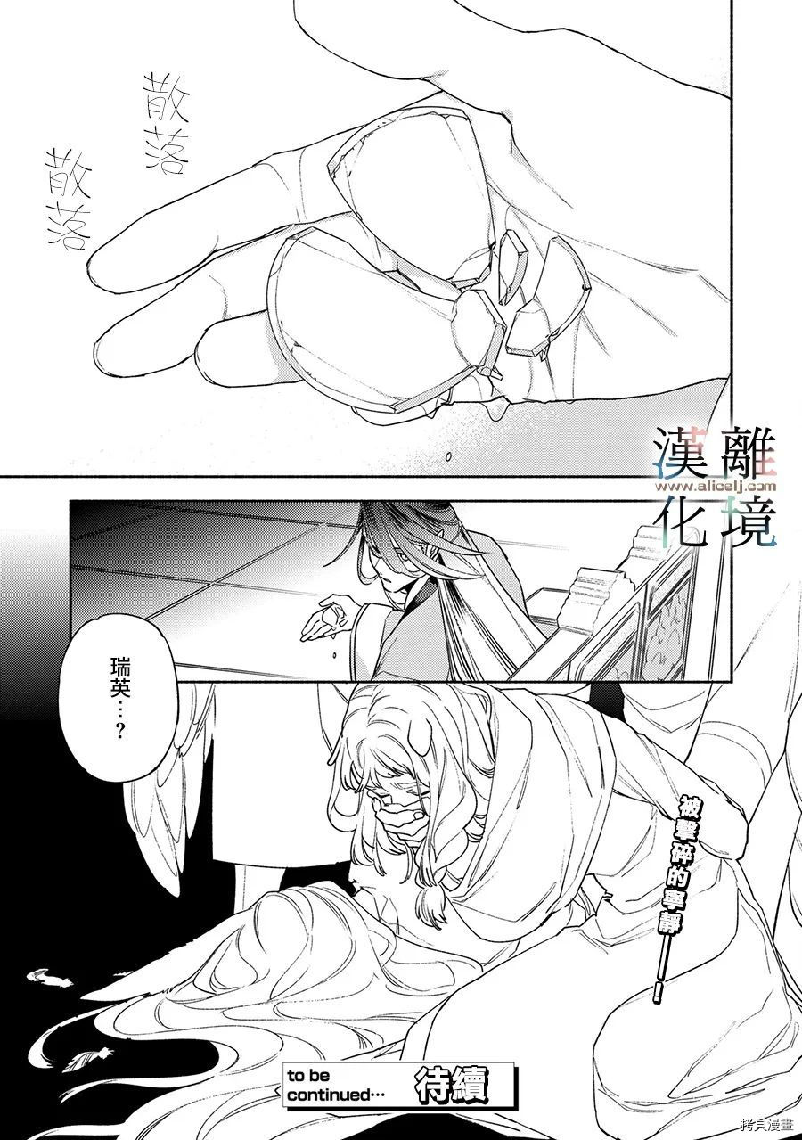 龙王陛下的逆鳞公主漫画,第8话4图