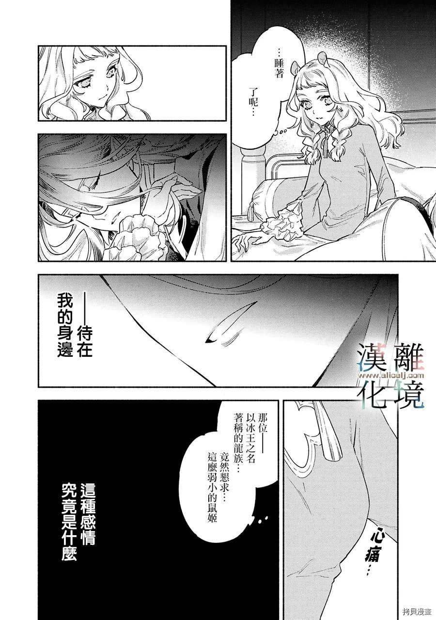 龙王陛下的逆鳞公主漫画,第8话1图