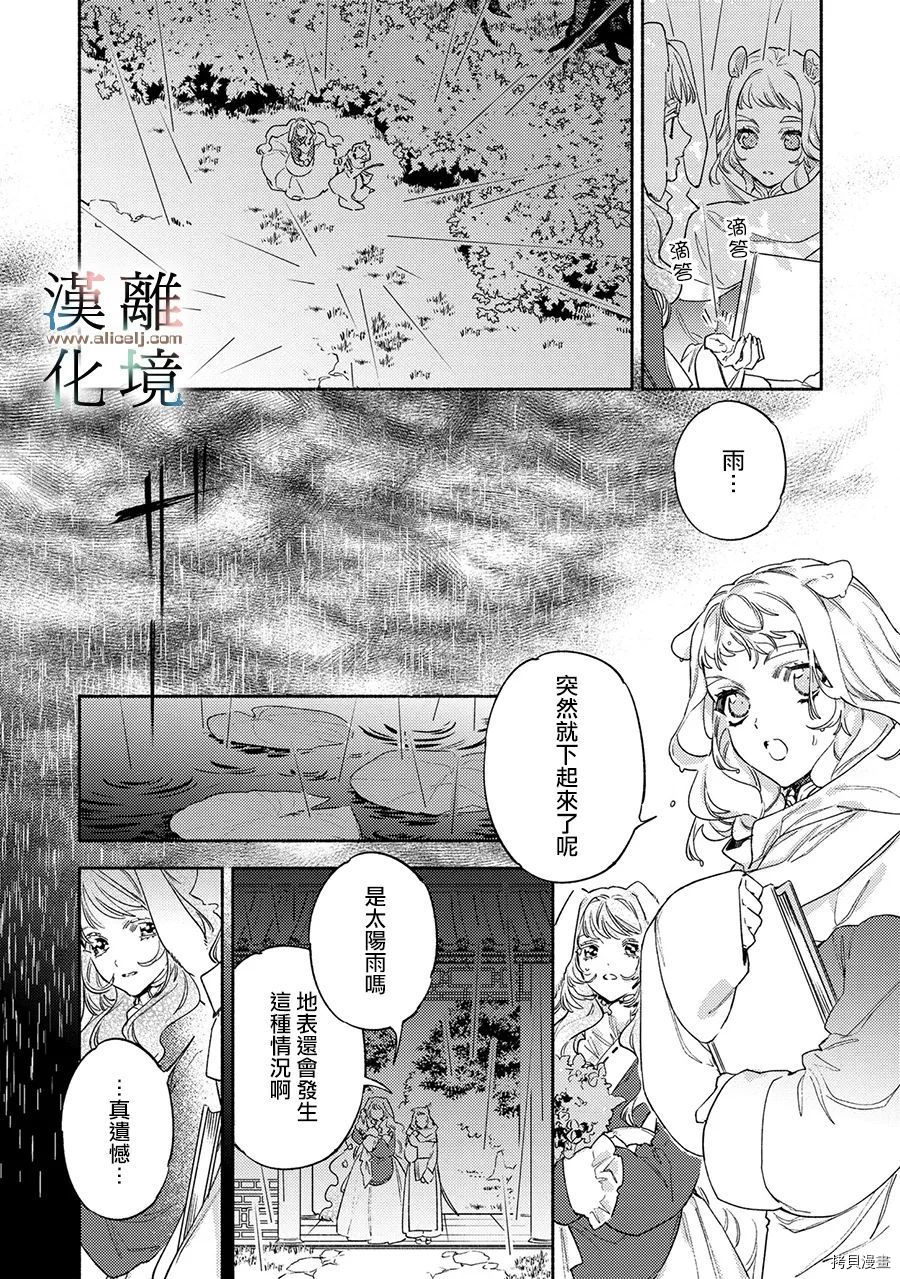 龙王陛下的逆鳞公主漫画,第8话4图