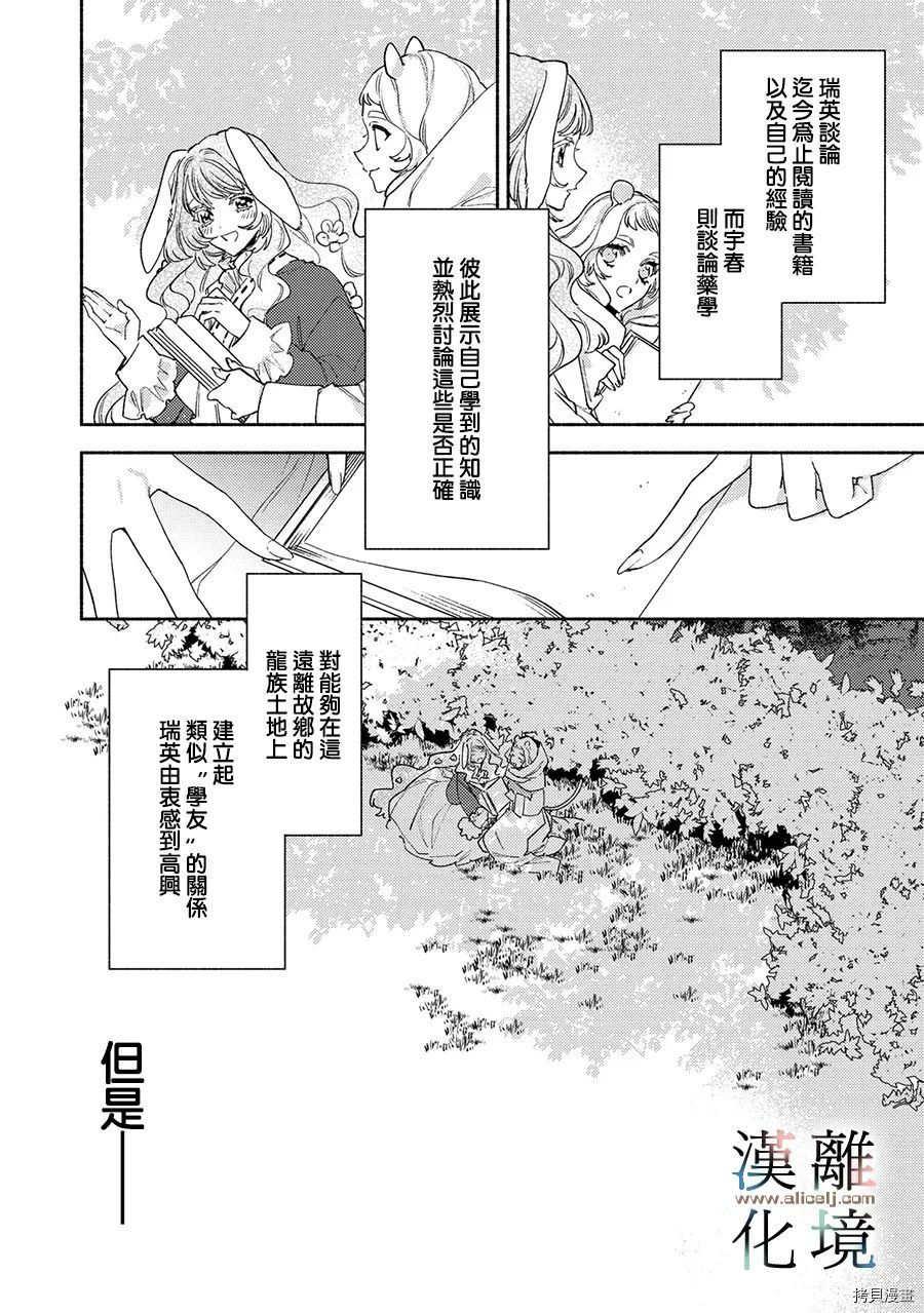 龙王陛下的逆鳞公主漫画,第8话5图