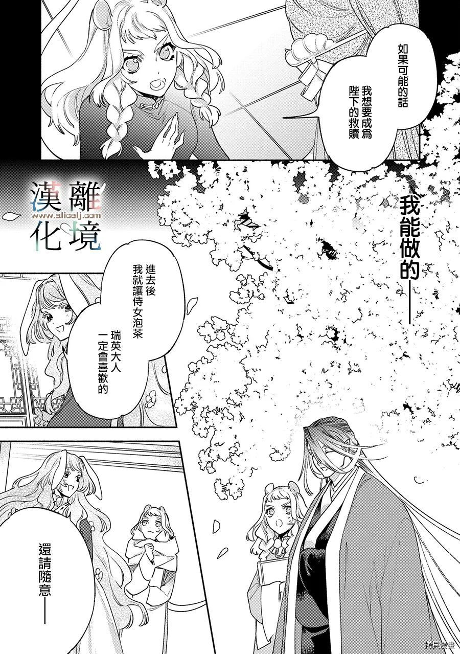 龙王陛下的逆鳞公主漫画,第8话4图