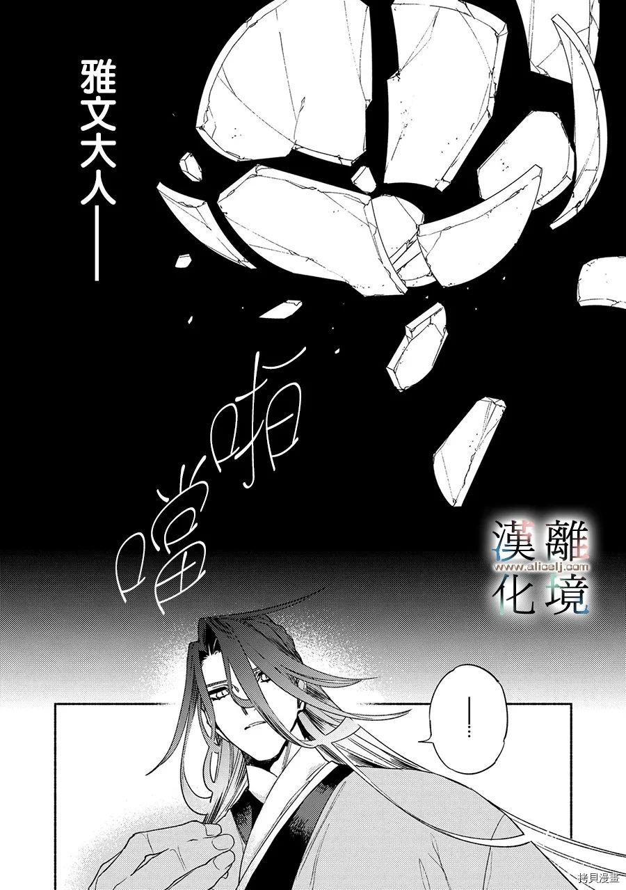 龙王陛下的逆鳞公主漫画,第8话3图