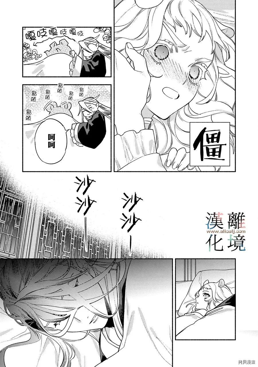 龙王陛下的逆鳞公主漫画,第8话5图