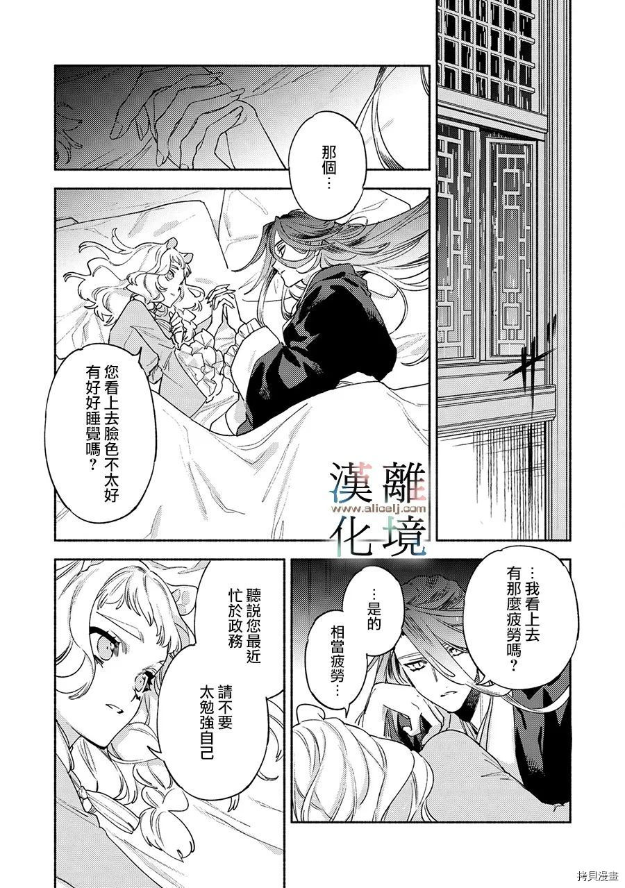 龙王陛下的逆鳞公主漫画,第8话2图