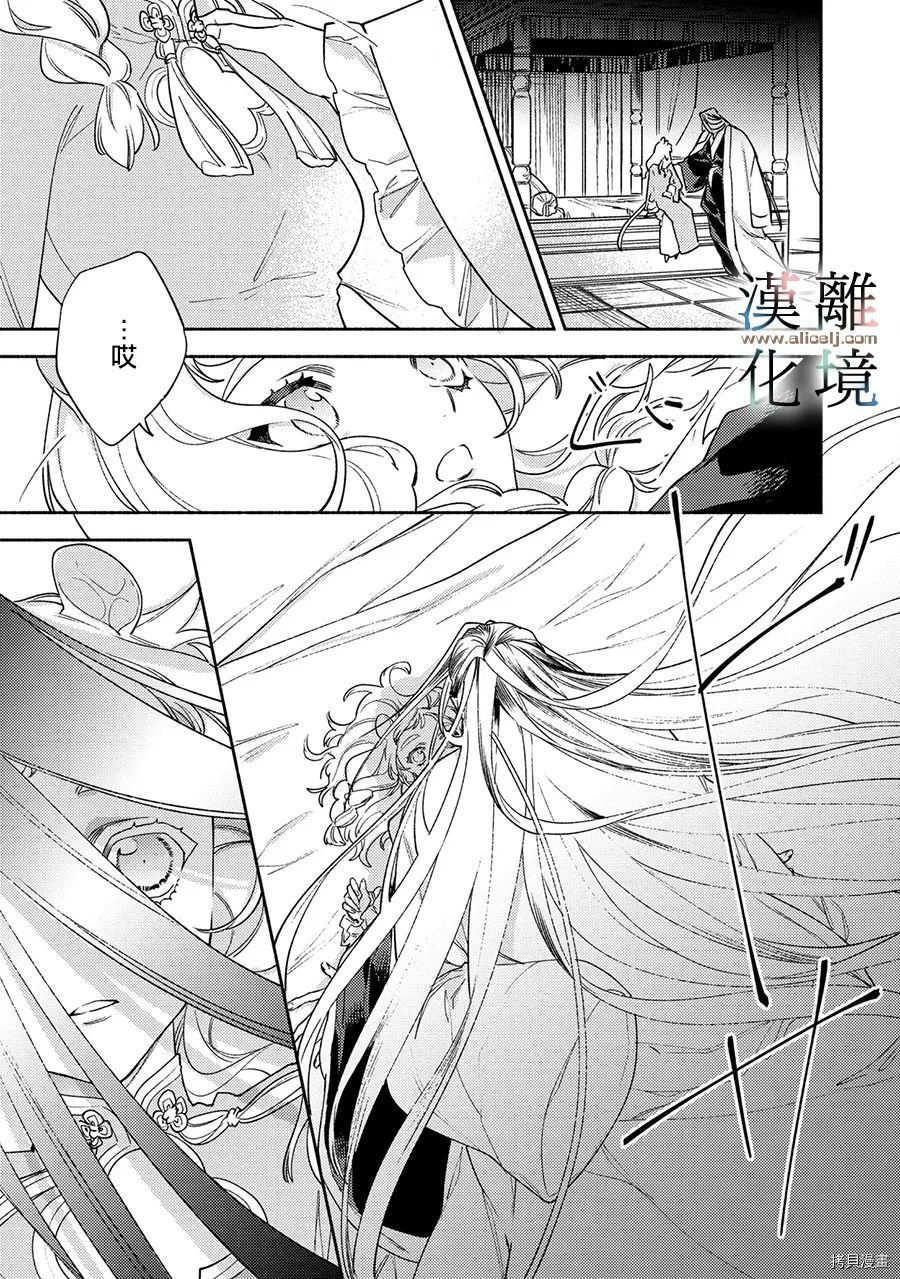 龙王陛下的逆鳞公主漫画,第8话2图