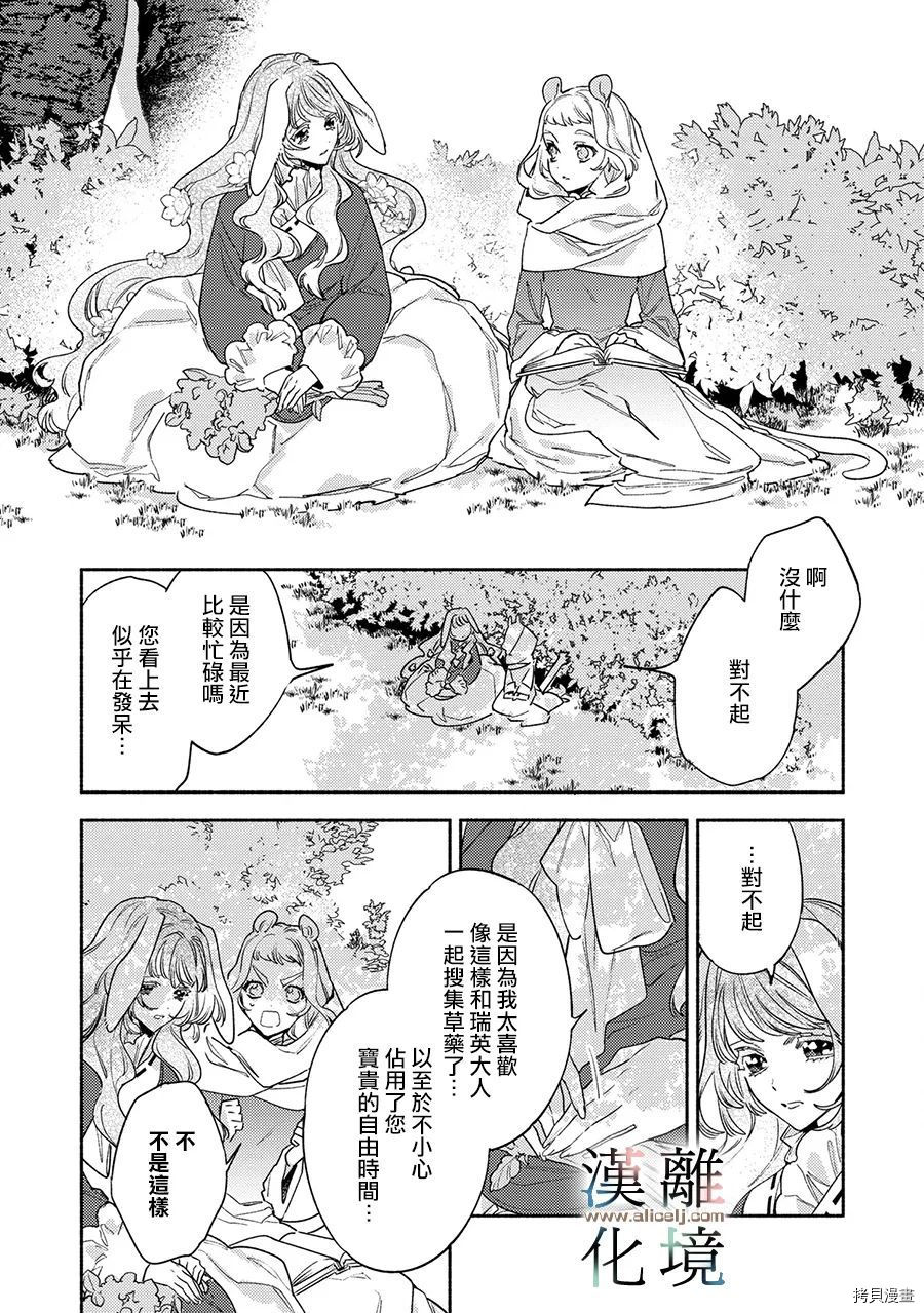 龙王陛下的逆鳞公主漫画,第8话3图