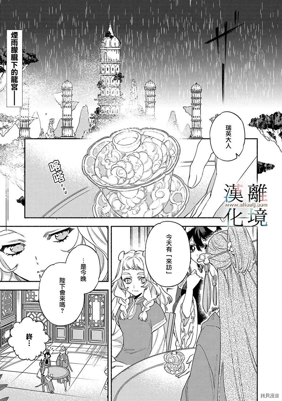 龙王陛下的逆鳞公主漫画,第8话1图