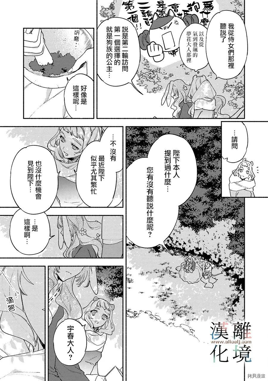 龙王陛下的逆鳞公主漫画,第8话3图