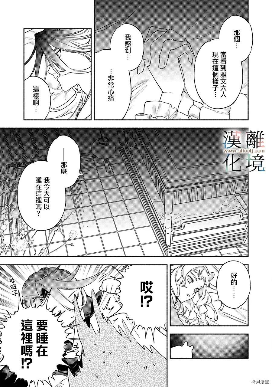 龙王陛下的逆鳞公主漫画,第8话3图