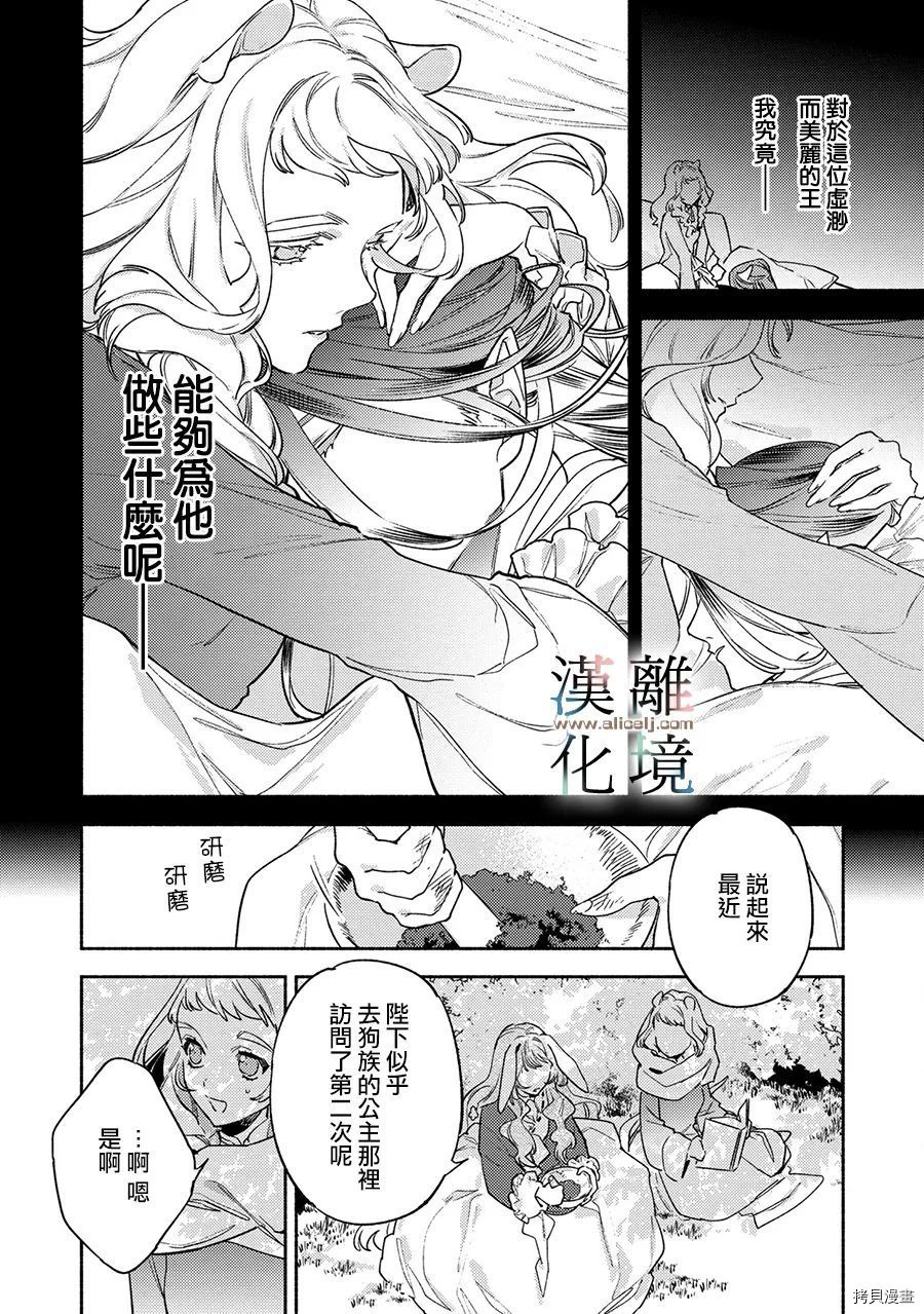 龙王陛下的逆鳞公主漫画,第8话2图