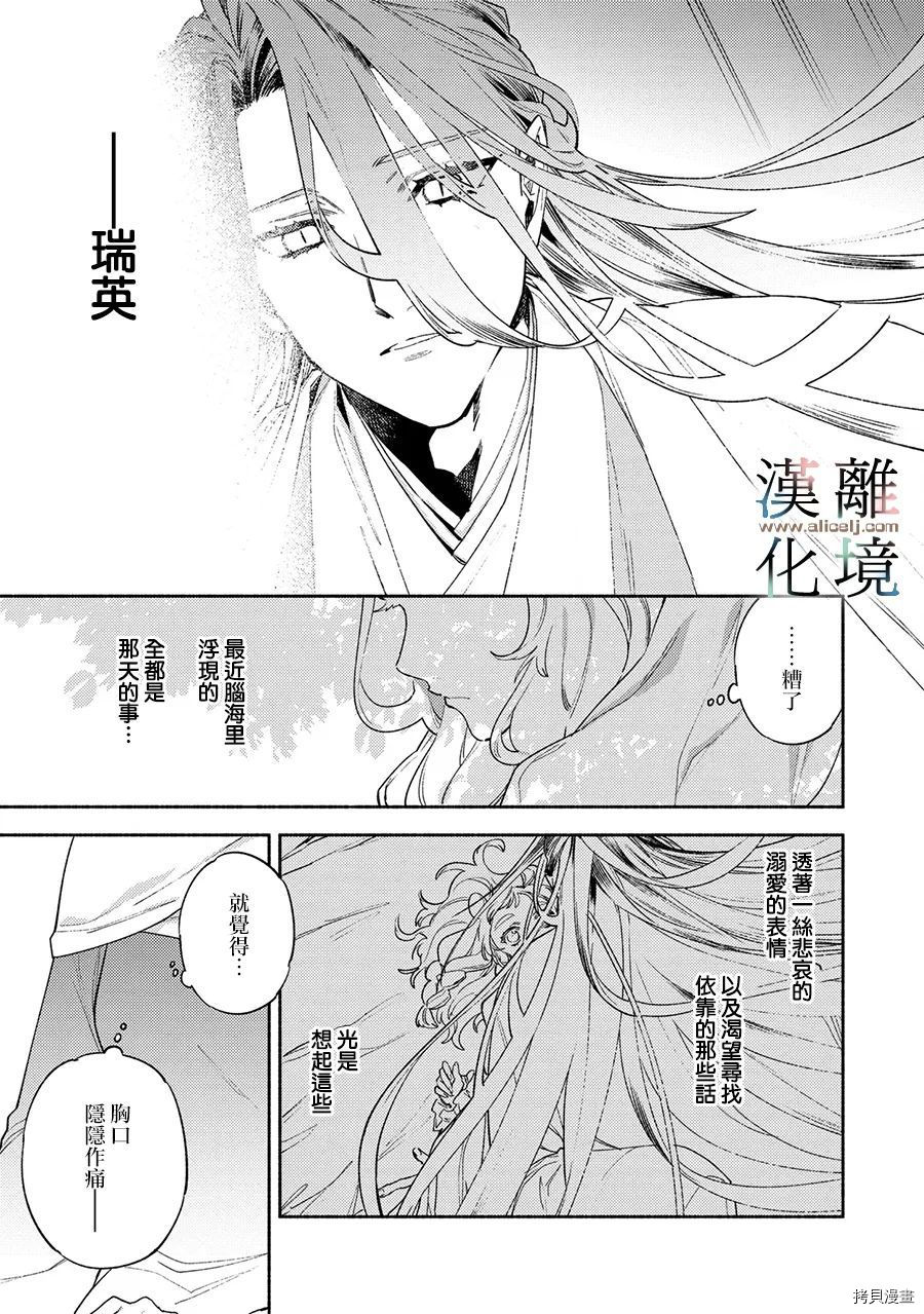 龙王陛下的逆鳞公主漫画,第8话1图