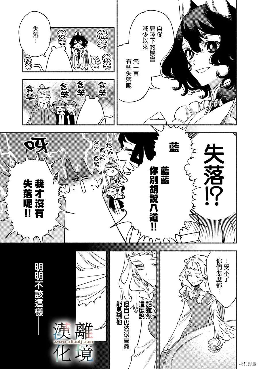 龙王陛下的逆鳞公主漫画,第8话3图