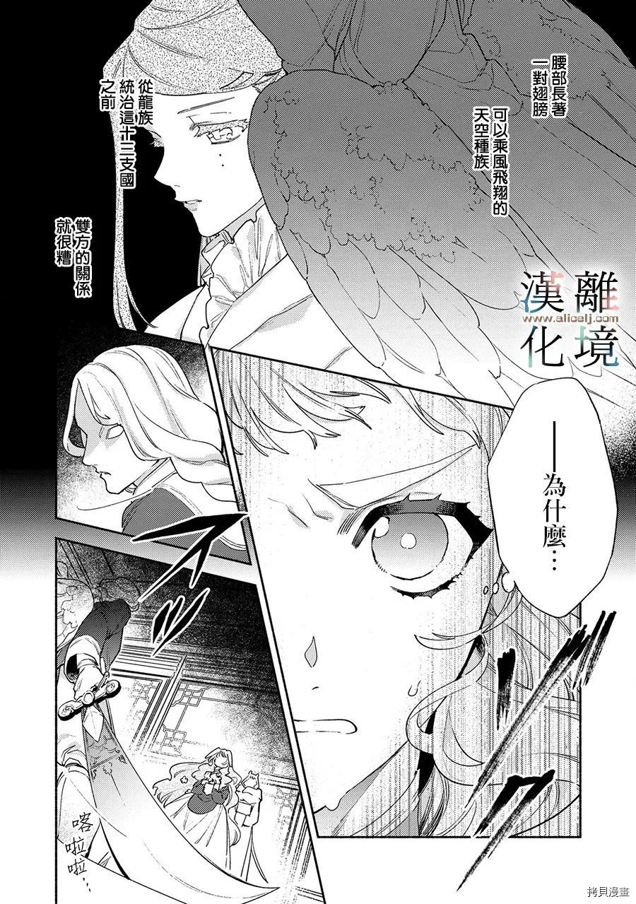 龙王陛下的逆鳞公主漫画,第8话1图