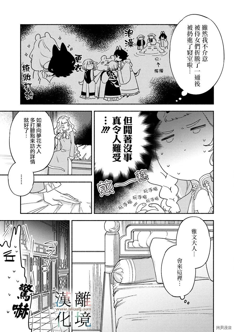 龙王陛下的逆鳞公主漫画,第8话5图