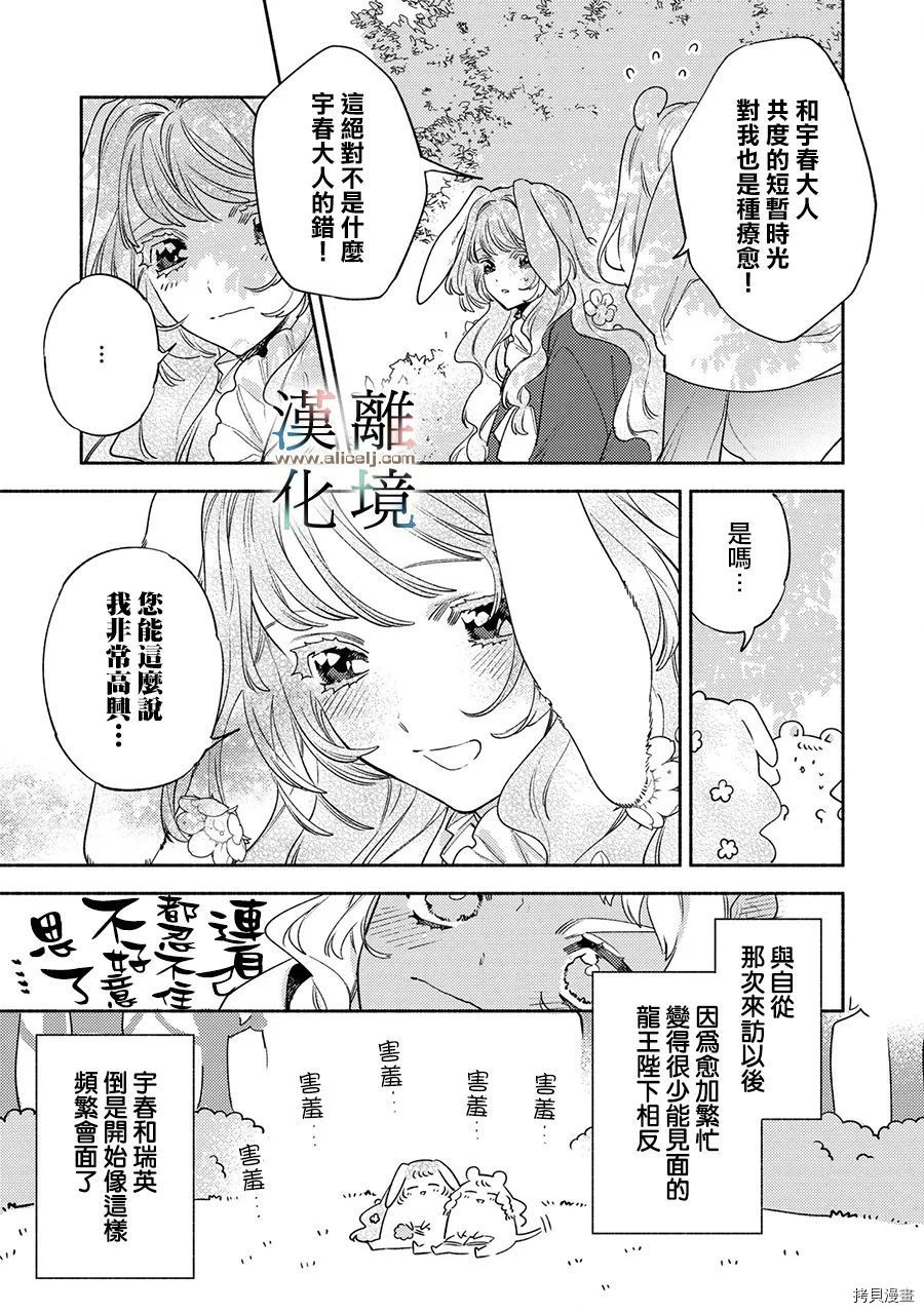 龙王陛下的逆鳞公主漫画,第8话4图