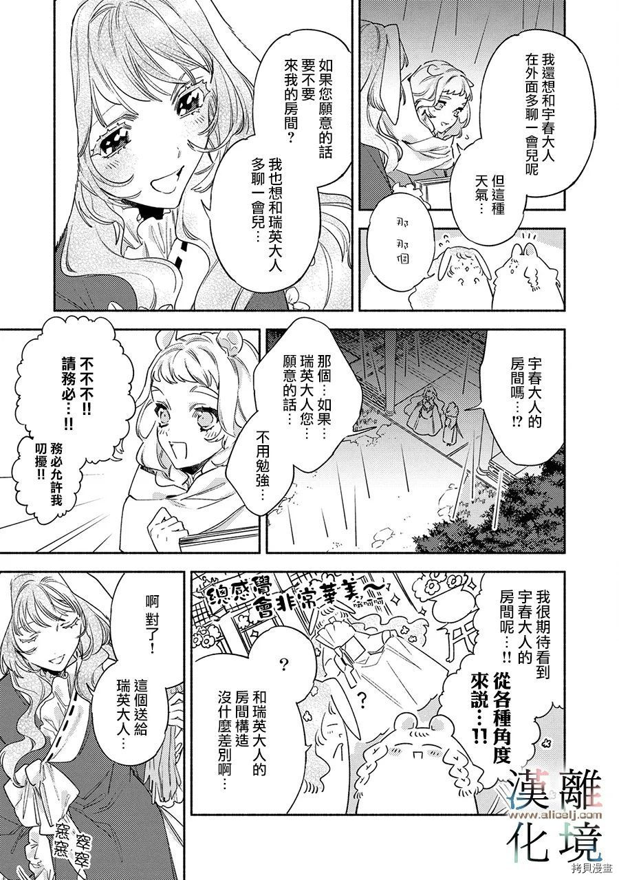 龙王陛下的逆鳞公主漫画,第8话5图