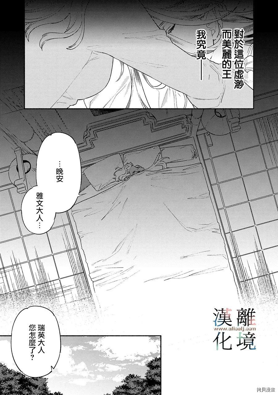 龙王陛下的逆鳞公主漫画,第8话2图