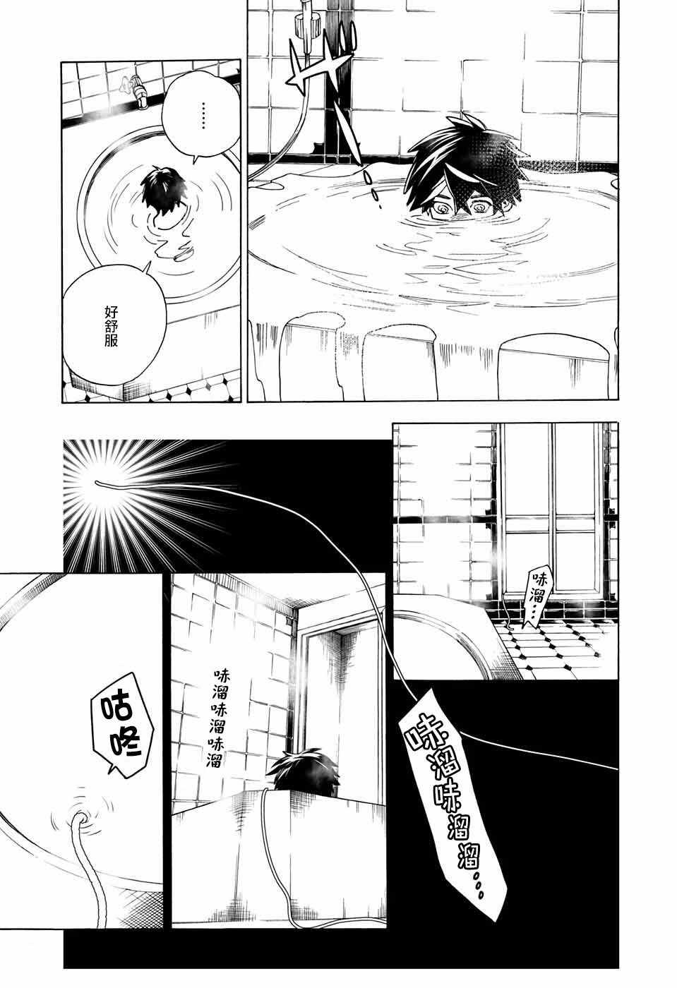 怪物事变漫画,第3话2图