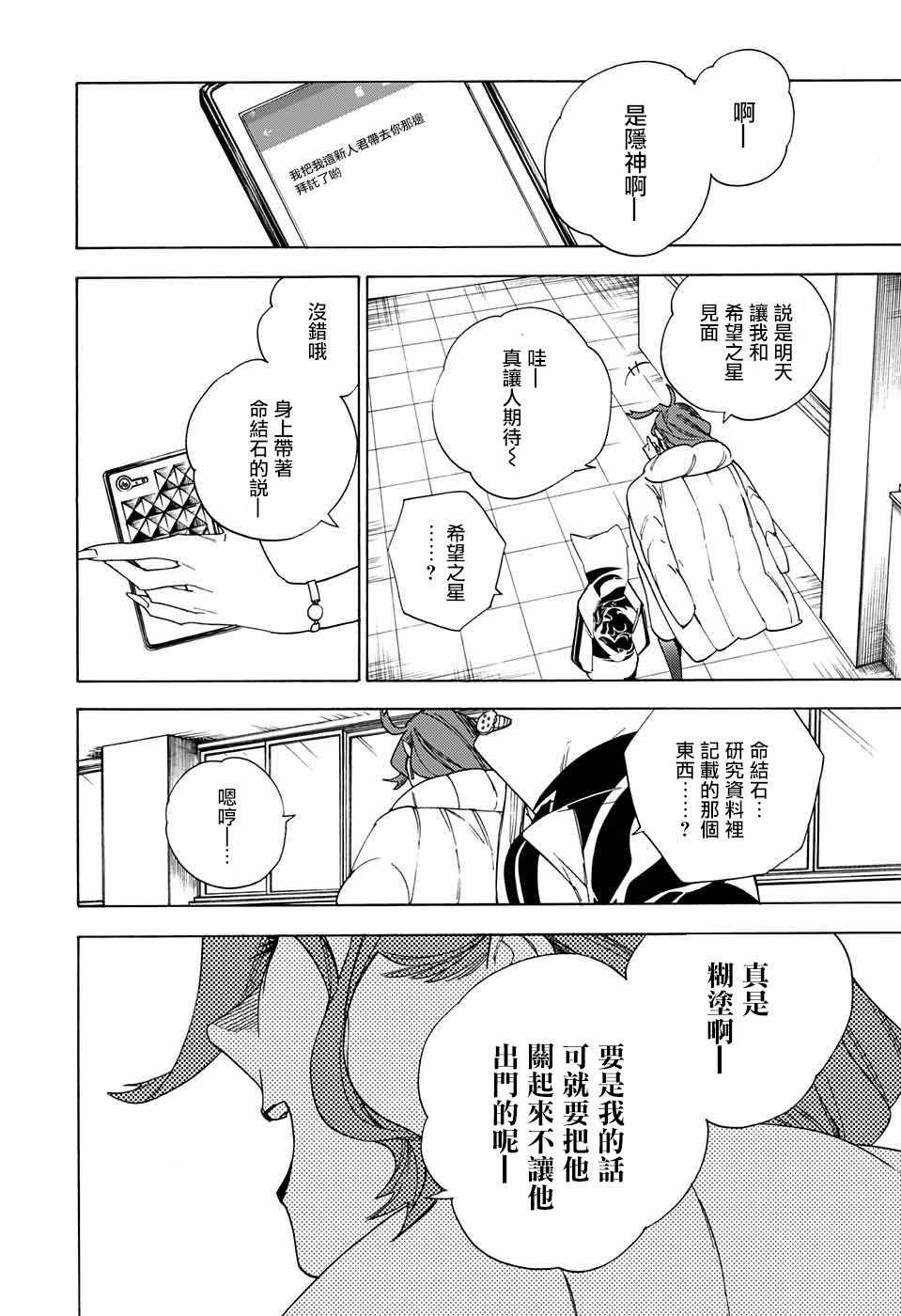 怪物事变漫画,第3话4图