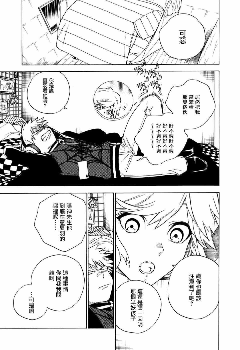 怪物事变漫画,第3话5图