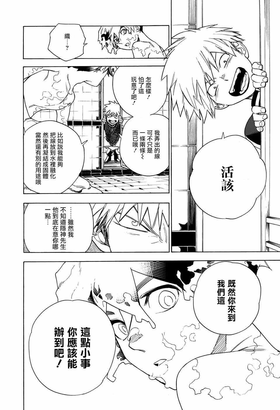 怪物事变漫画,第3话5图