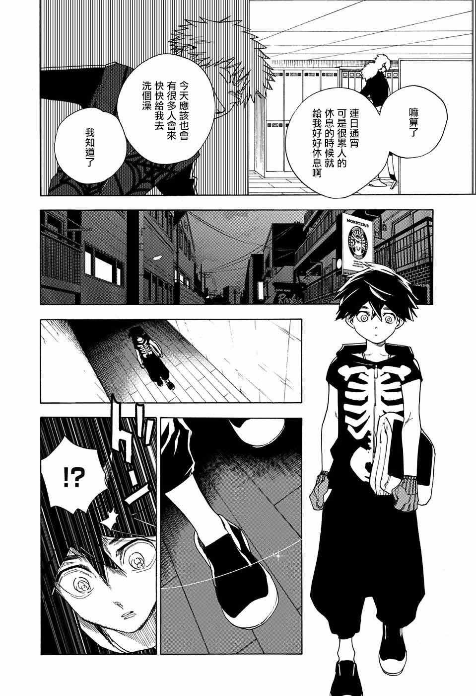 怪物事变漫画,第3话3图