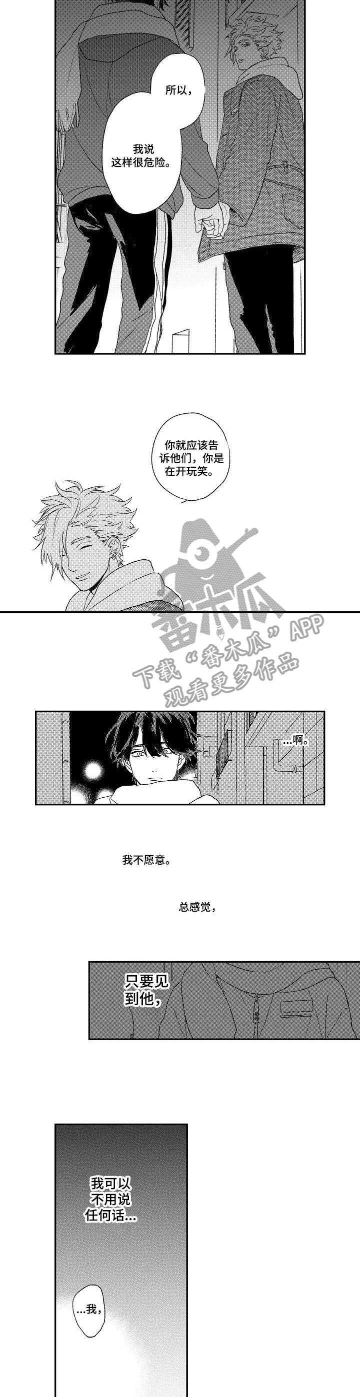 酒吧寻味漫画,第10章：飘忽不定2图