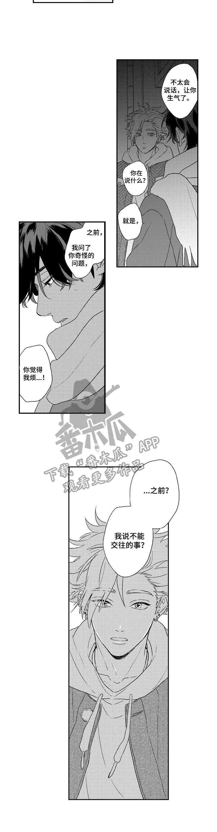 酒吧寻味漫画,第10章：飘忽不定3图