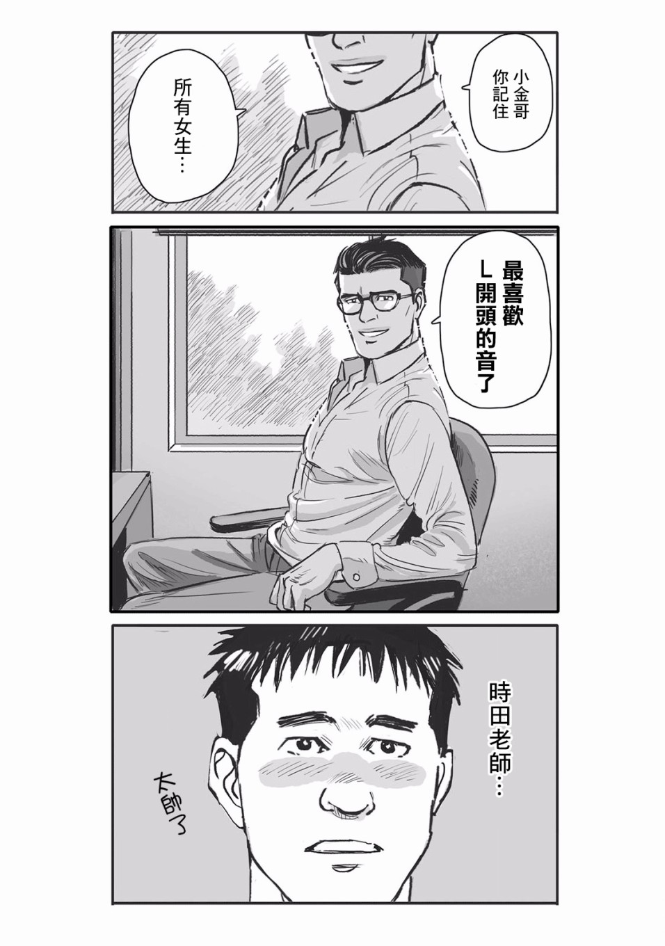 蔷薇与蒲公英漫画,第8话2图