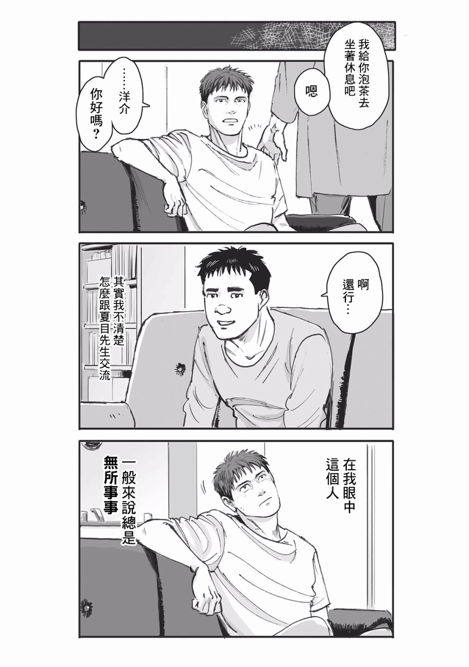 蔷薇与蒲公英漫画,第8话1图