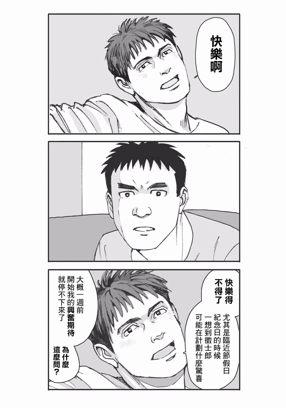 蔷薇与蒲公英漫画,第8话3图