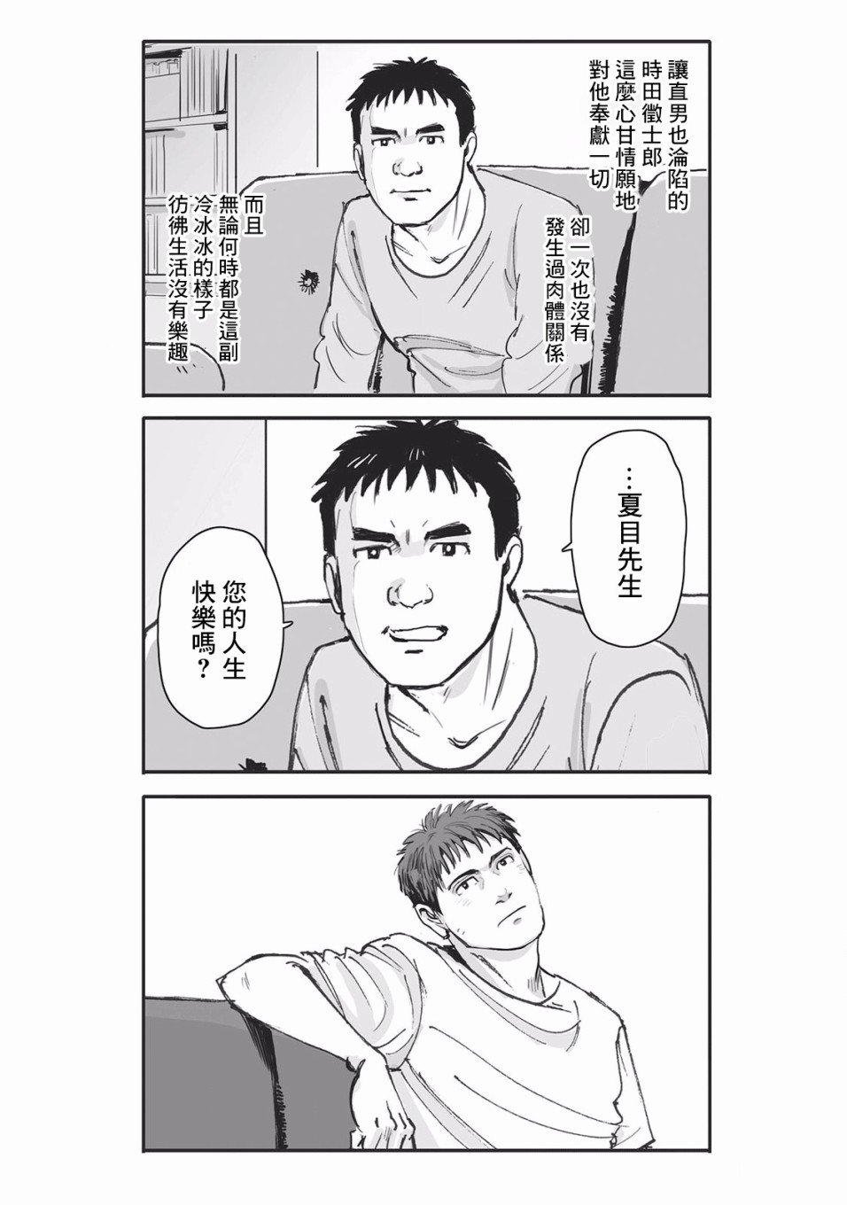 蔷薇与蒲公英漫画,第8话2图