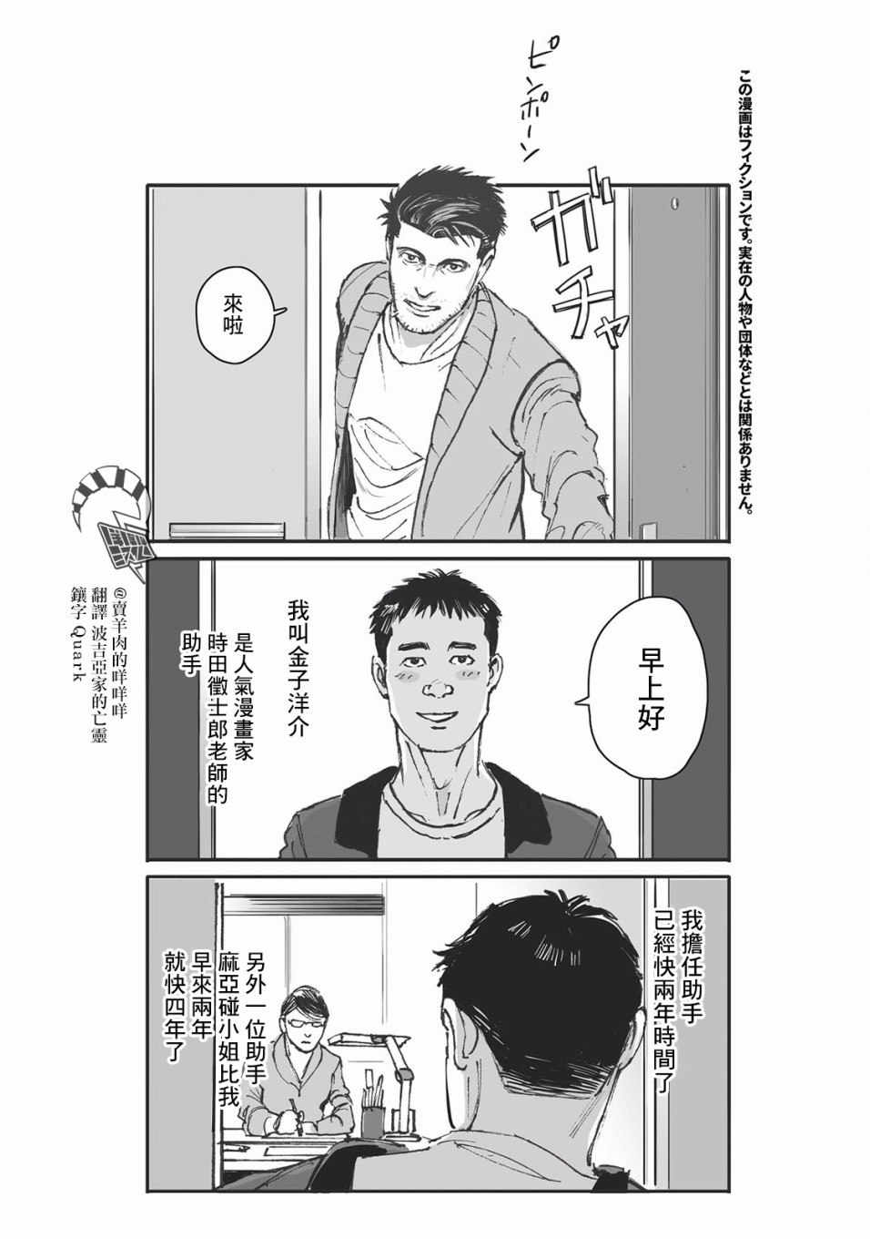 蔷薇与蒲公英漫画,第8话2图