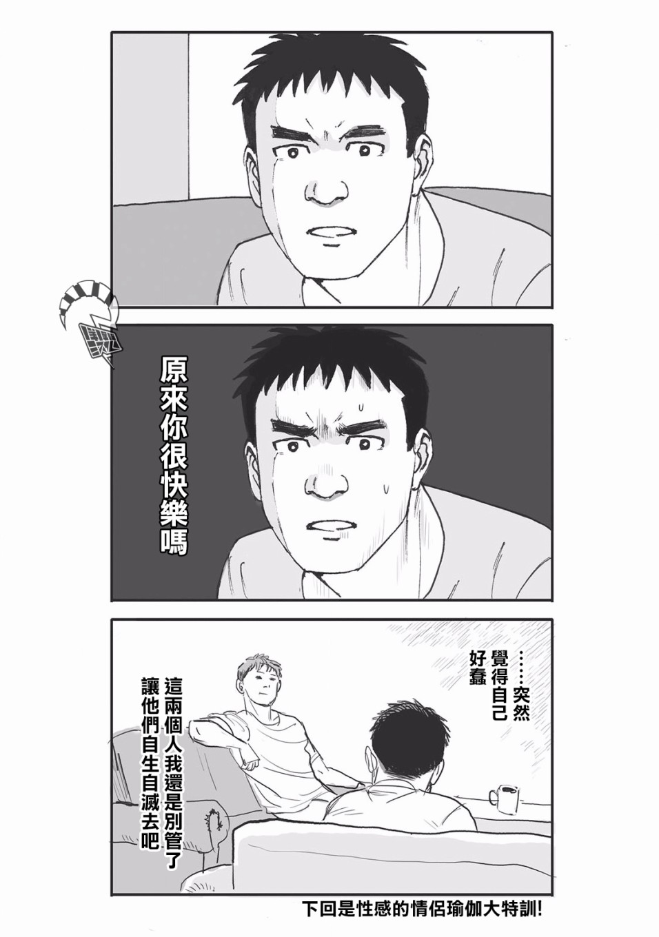 蔷薇与蒲公英漫画,第8话4图