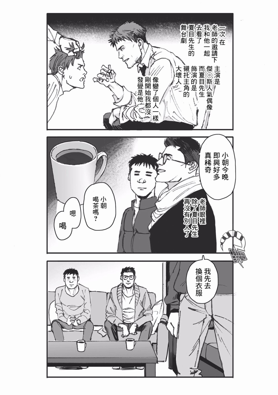 蔷薇与蒲公英漫画,第8话3图