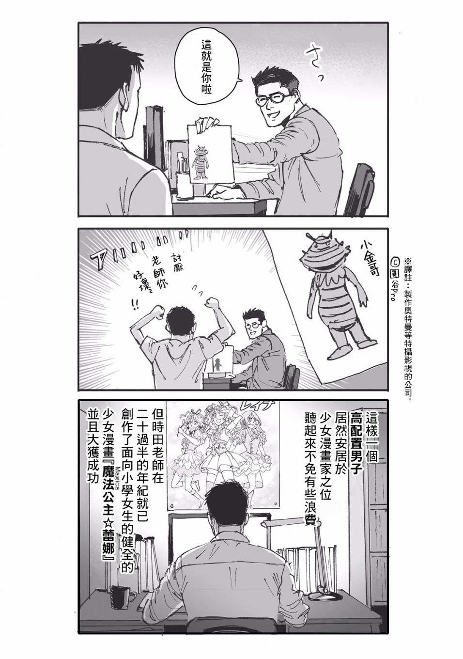 蔷薇与蒲公英漫画,第8话5图