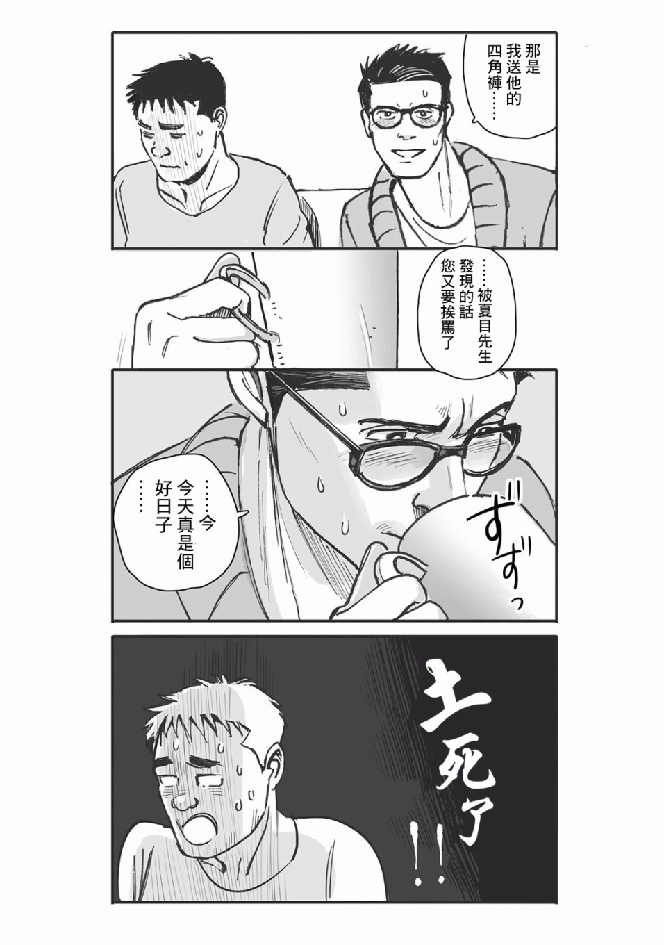 蔷薇与蒲公英漫画,第8话5图