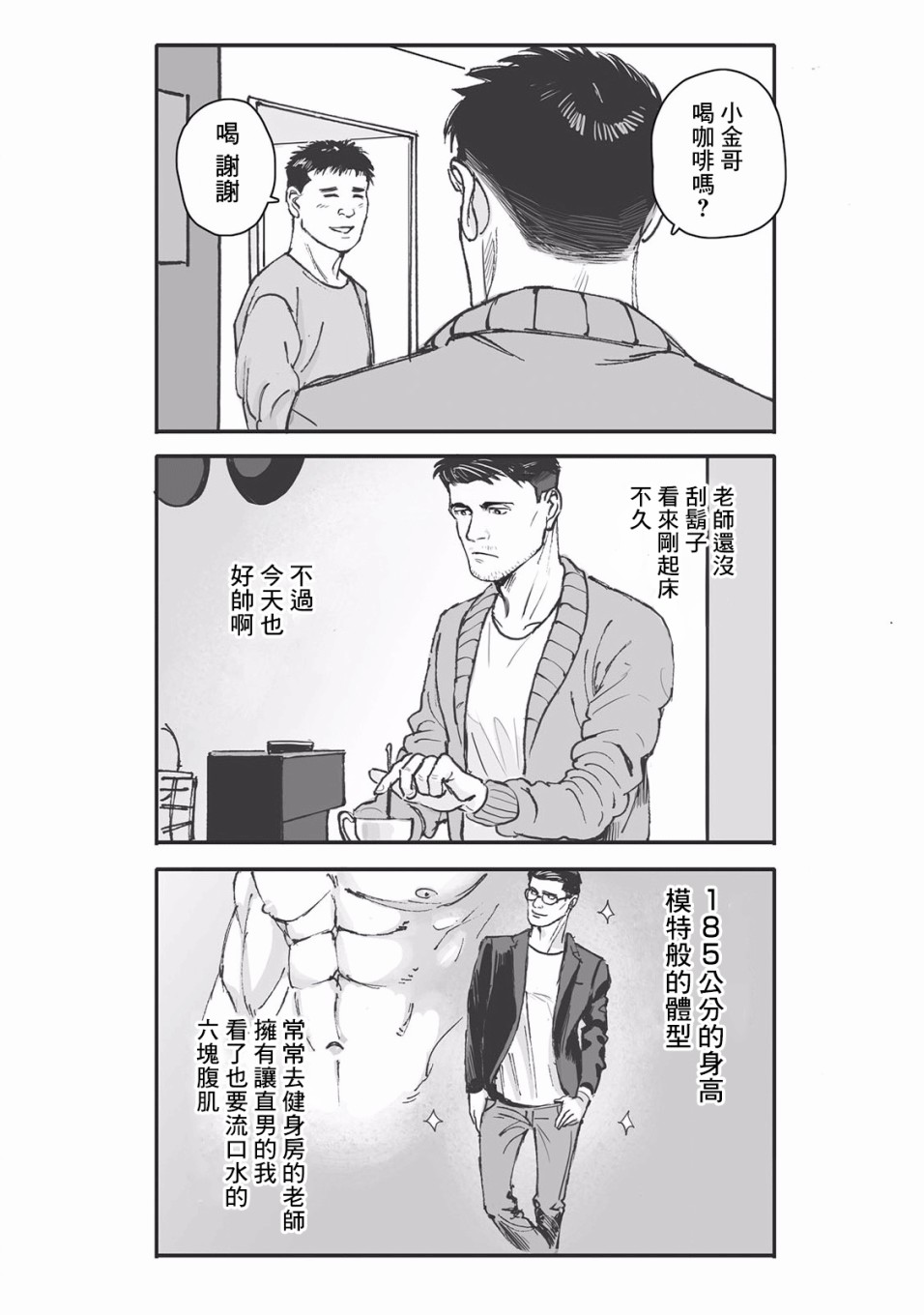 蔷薇与蒲公英漫画,第8话3图