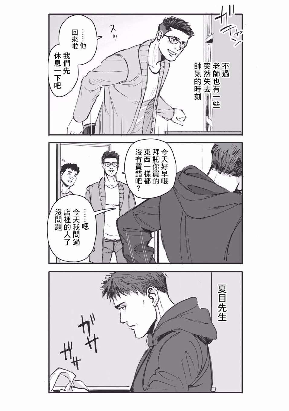 蔷薇与蒲公英漫画,第8话3图