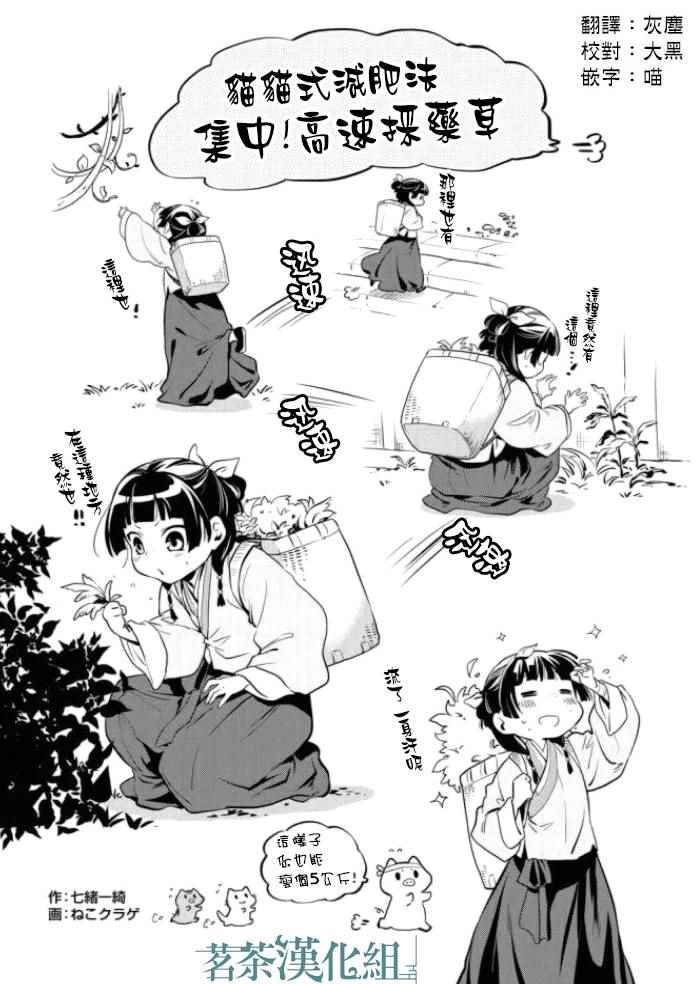 药屋少女的呢喃动漫在线观看樱花动漫漫画,第01卷附录5图