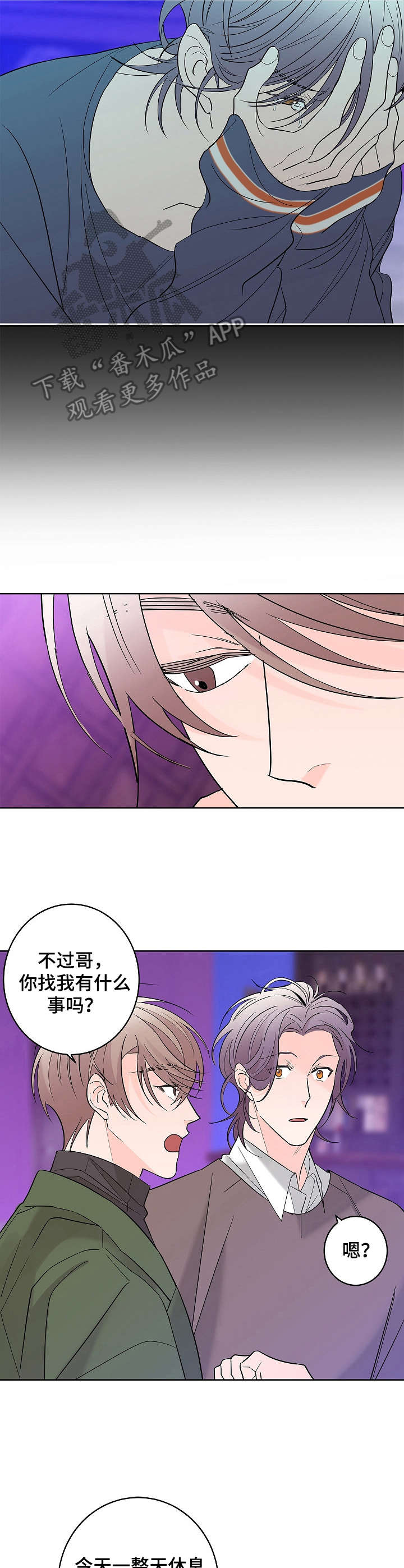 贝塔的动画片漫画,第9章：朋友5图