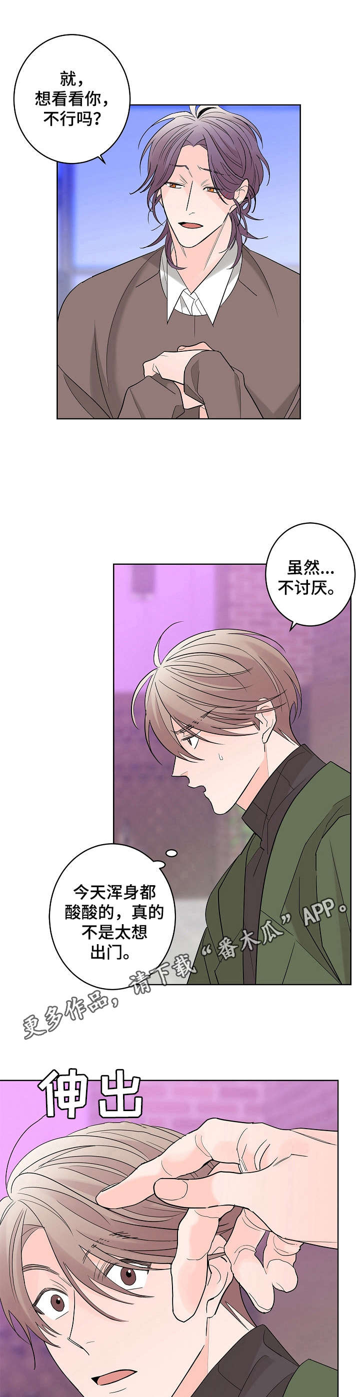 贝塔的照片漫画,第9章：朋友2图