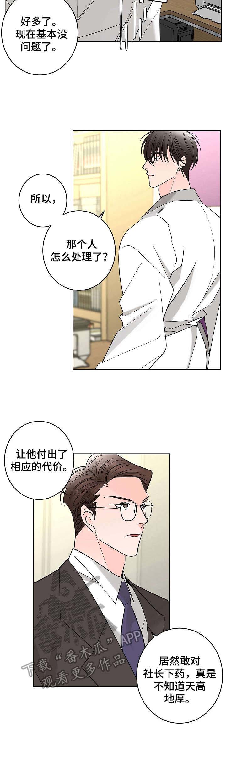 贝塔的照片漫画,第9章：朋友2图