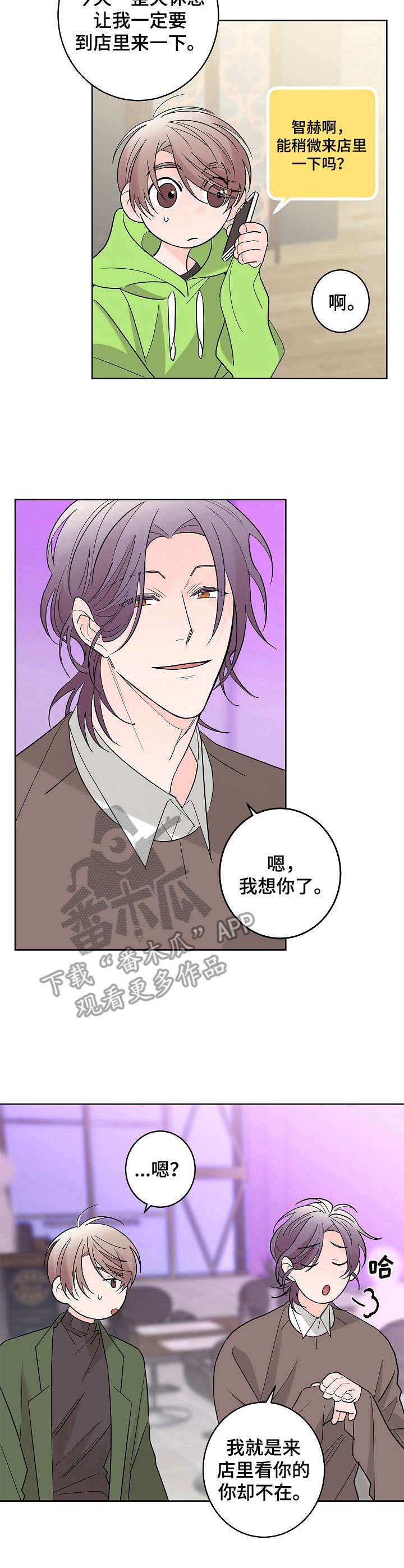 贝塔的照片漫画,第9章：朋友1图