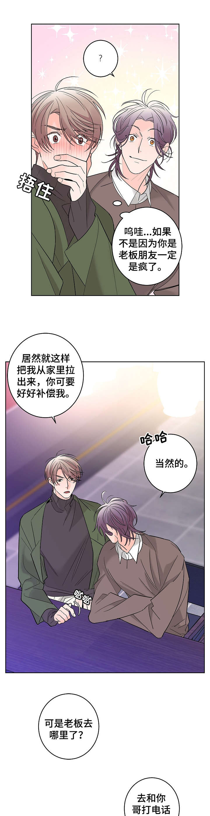 贝塔的照片漫画,第9章：朋友4图