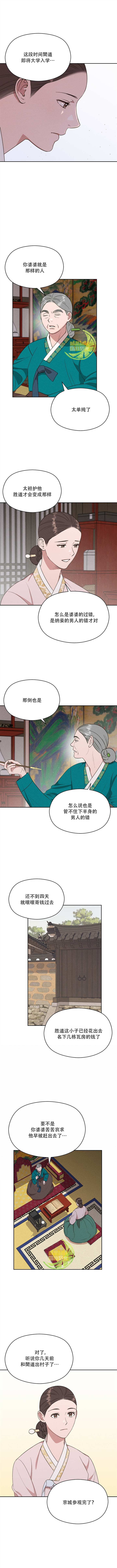 法兰西照相馆漫画,第10话2图