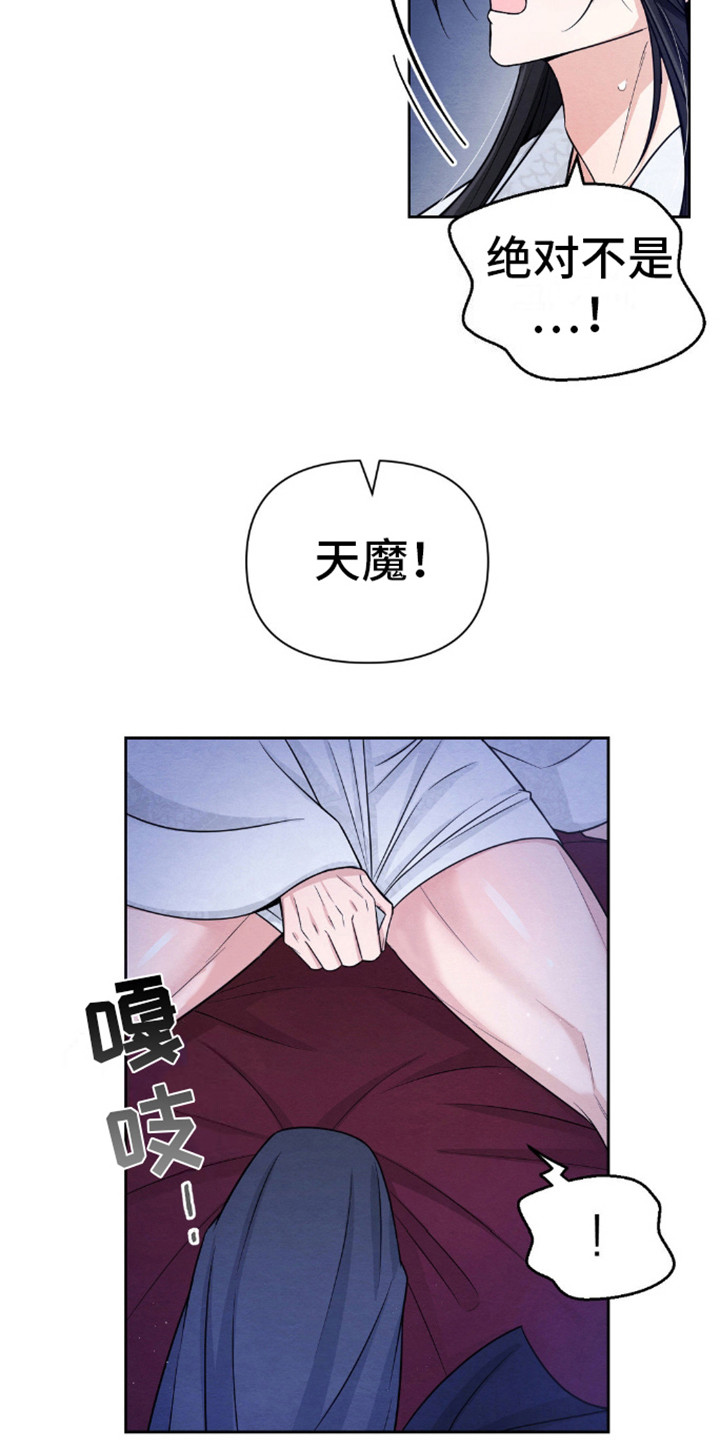 转世天魔双男漫画完整版在哪看漫画,第6话4图